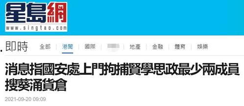 港媒爆料新闻最新消息,最新热点事件内幕大揭秘